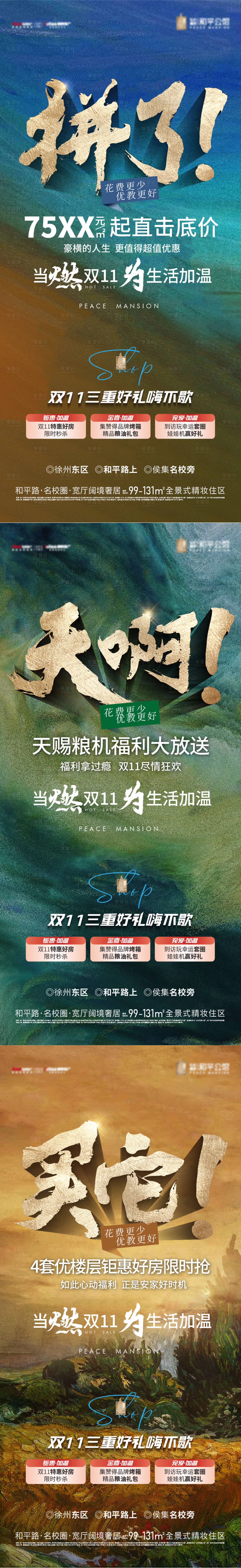 源文件下载【享设计】搜索编号：62220033742933949【双11促销活动系列海报】