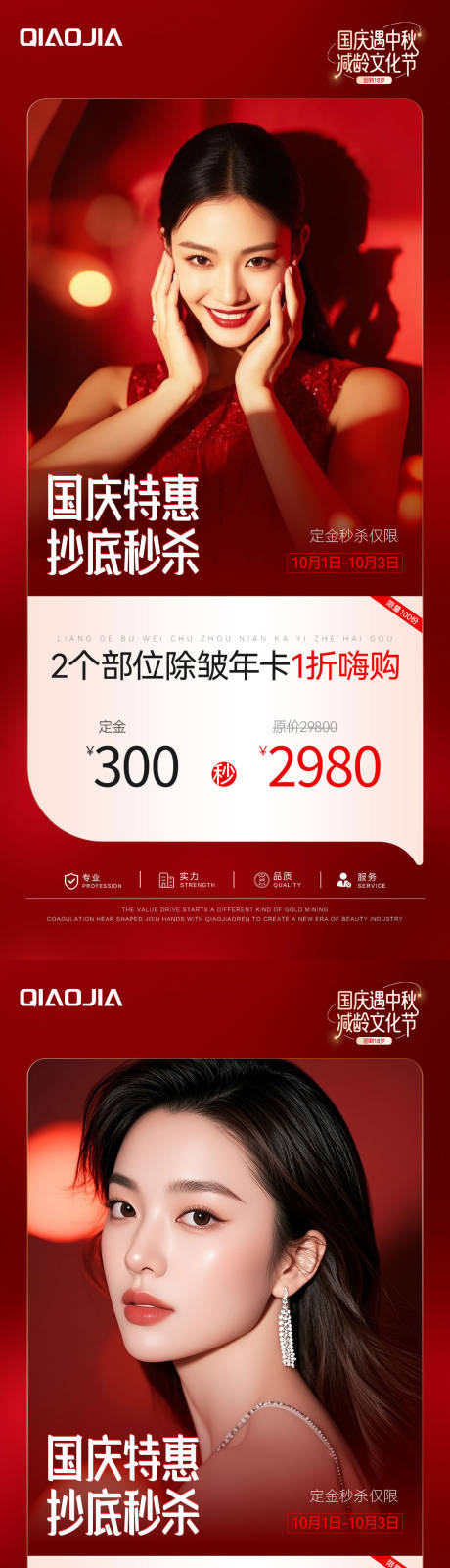 源文件下载【享设计】搜索编号：80670033391713961【国庆中秋特惠专场系列海报】