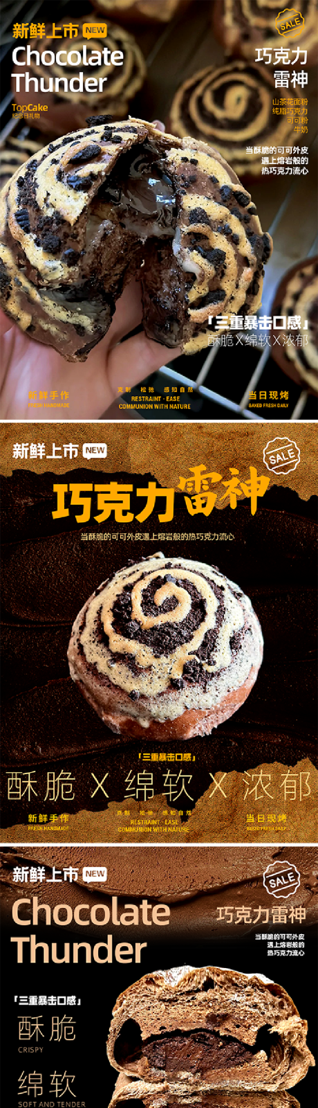 源文件下载【享设计】搜索编号：70740033749137426【烘焙面包巧克力雷海报展架】