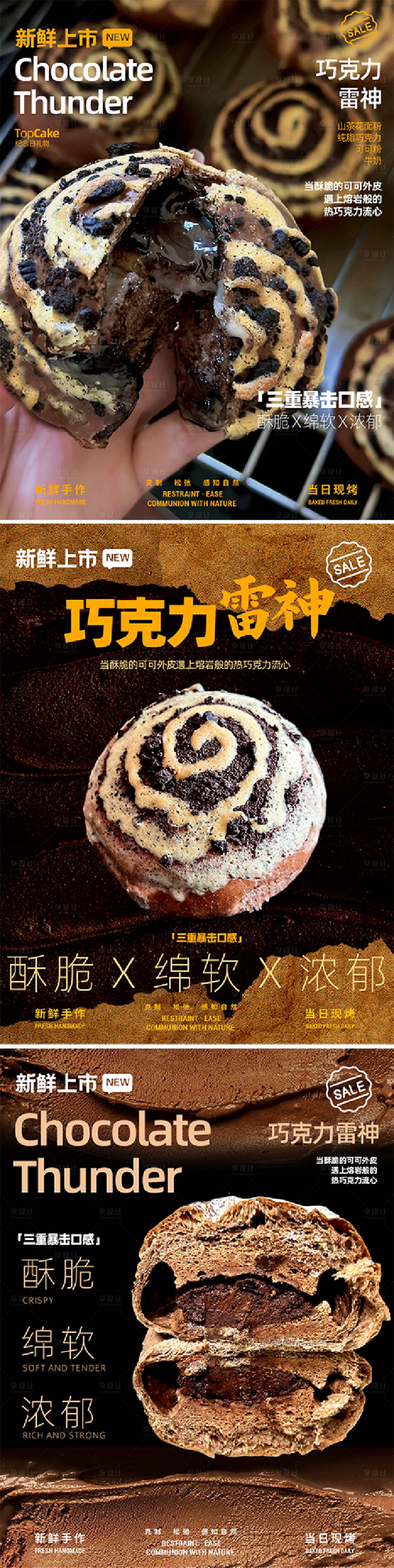 源文件下载【享设计】搜索编号：70740033749137426【烘焙面包巧克力雷海报展架】