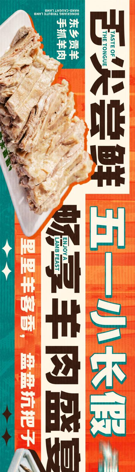 源文件下载【享设计】搜索编号：16550033680018074【手抓羊肉点评五图商户通】