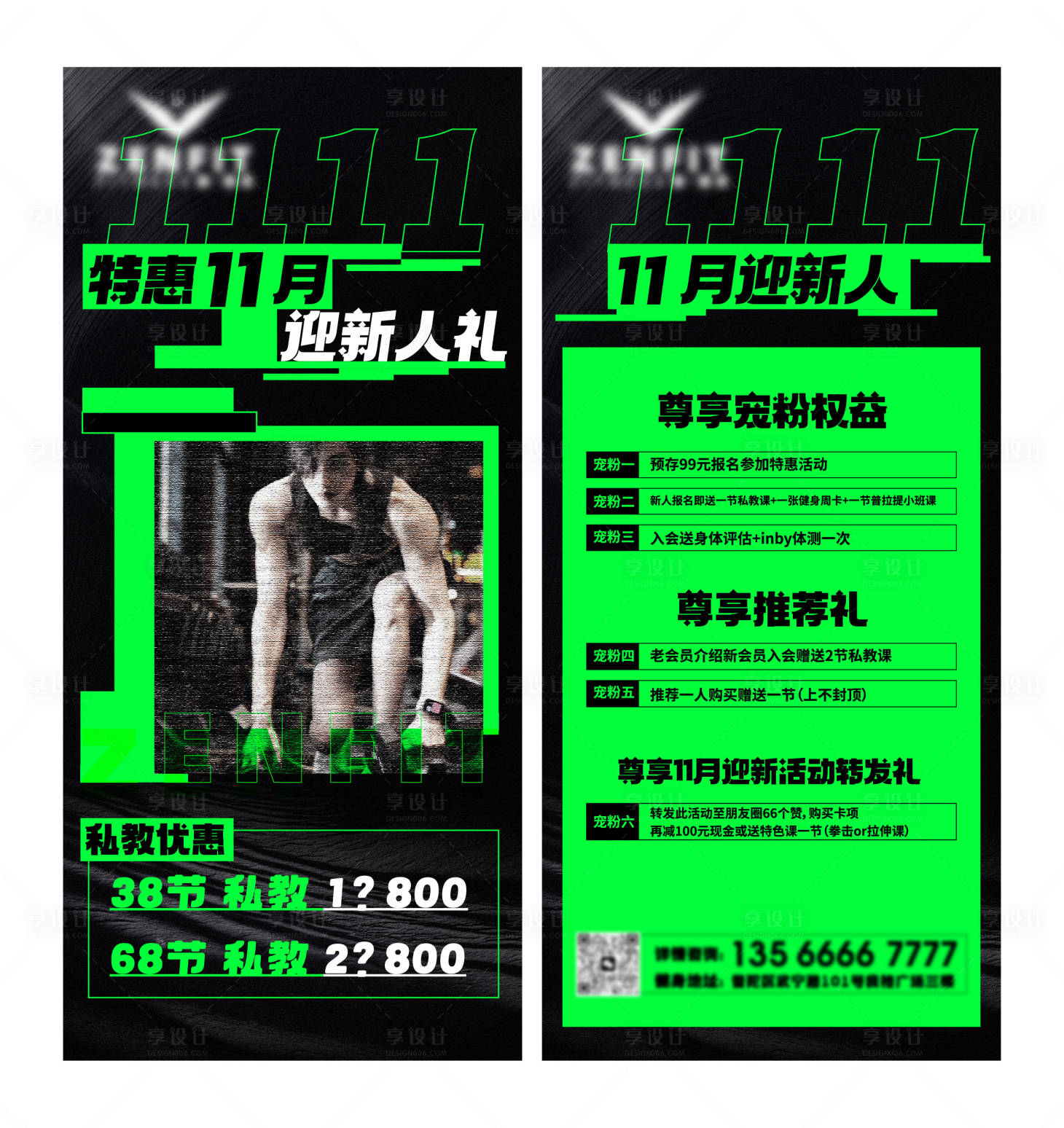 源文件下载【享设计】搜索编号：34020033362277750【健身双十一活动海报】