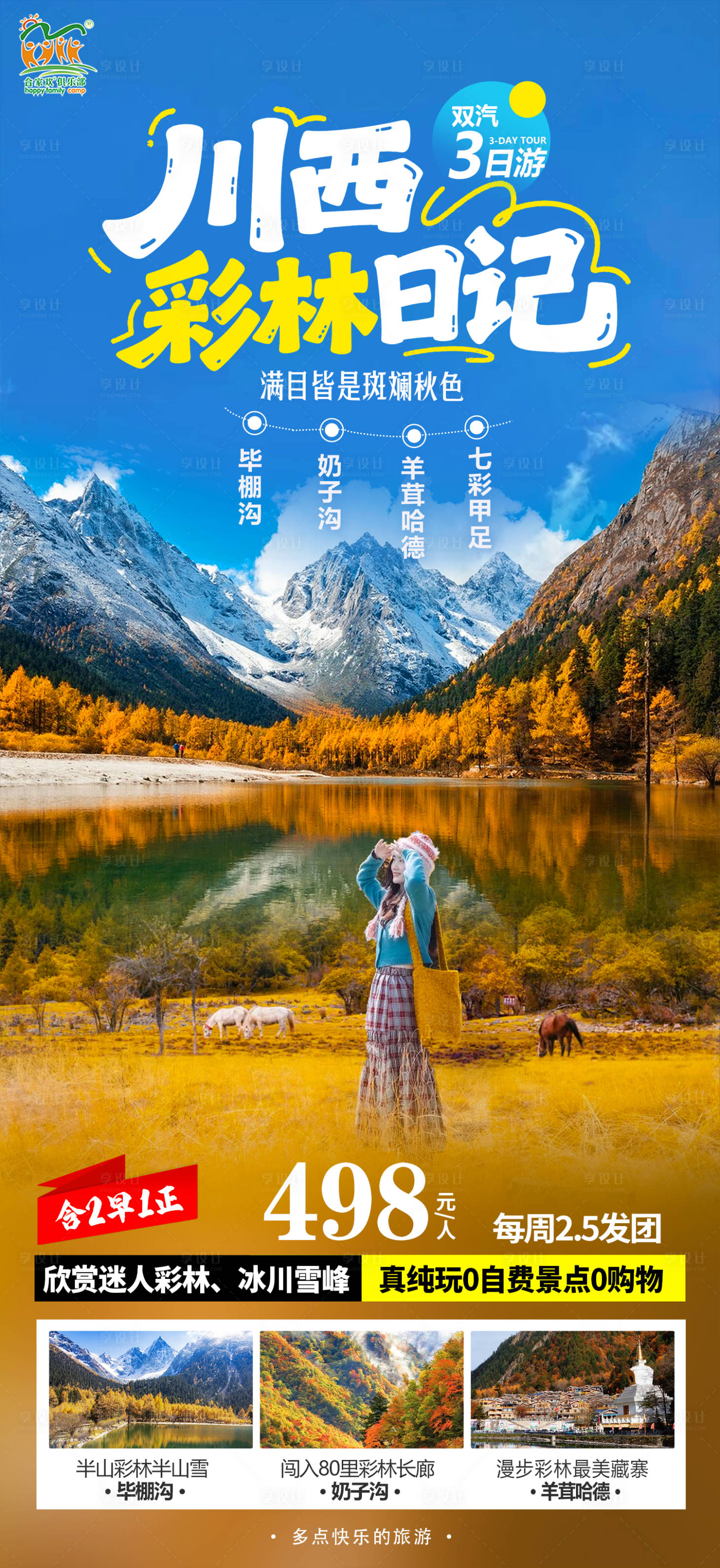 源文件下载【享设计】搜索编号：95130033486633079【川西海报】