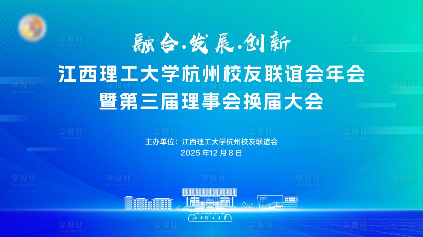 源文件下载【享设计】搜索编号：50810033673165553【校友会主KV】