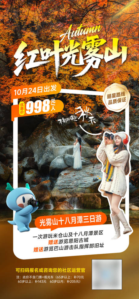 源文件下载【享设计】搜索编号：51010033500222012【光雾山旅游海报】