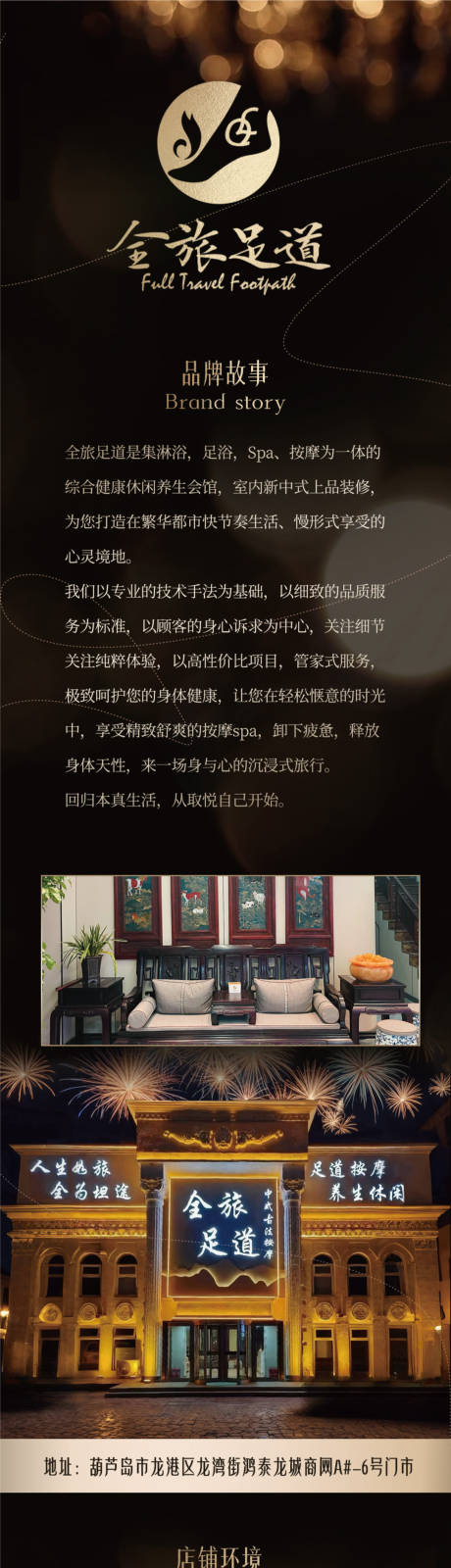 源文件下载【享设计】搜索编号：40570033464078553【SPA按摩舒缓解压长图】