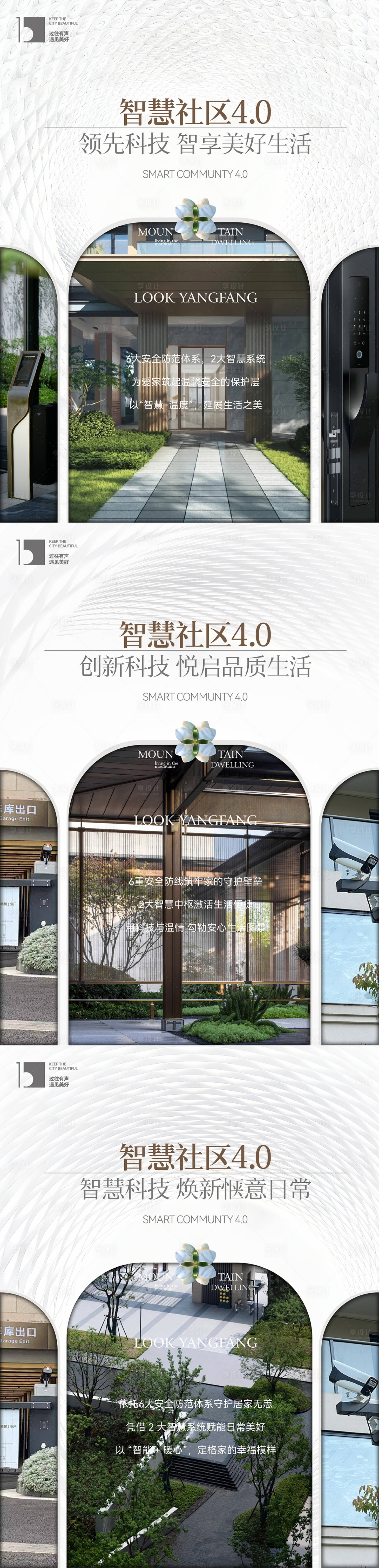 源文件下载【享设计】搜索编号：78960033489696757【精工社区地产小绿书】