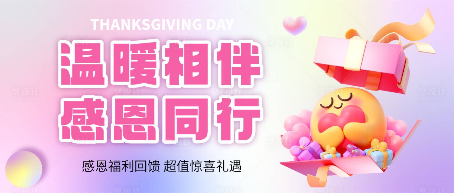 源文件下载【享设计】搜索编号：80060033708264339【感恩节】