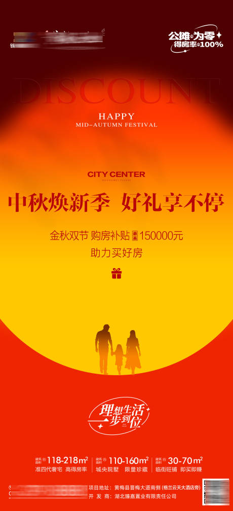 源文件下载【享设计】搜索编号：13330033366397231【中秋地产海报】