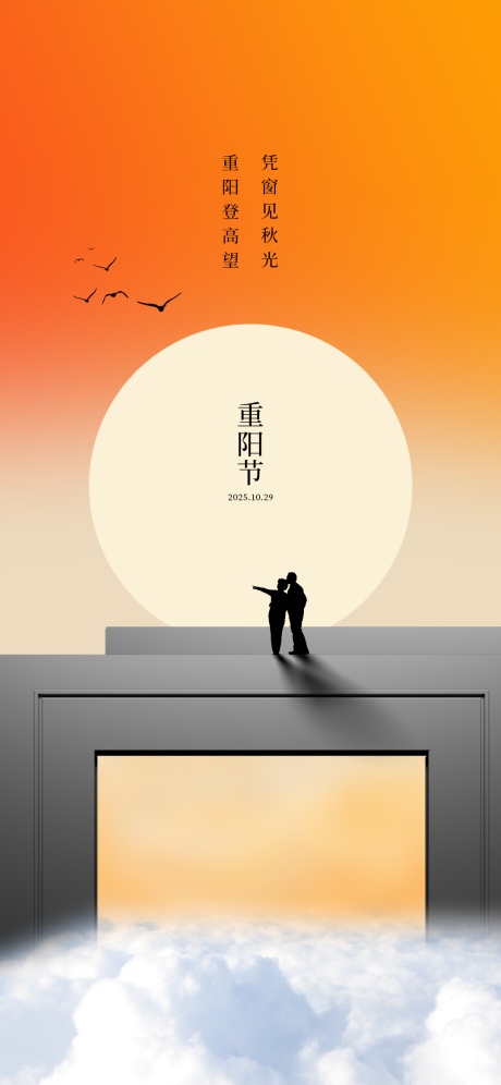 源文件下载【享设计】搜索编号：29220033749949903【重阳节门窗海报】