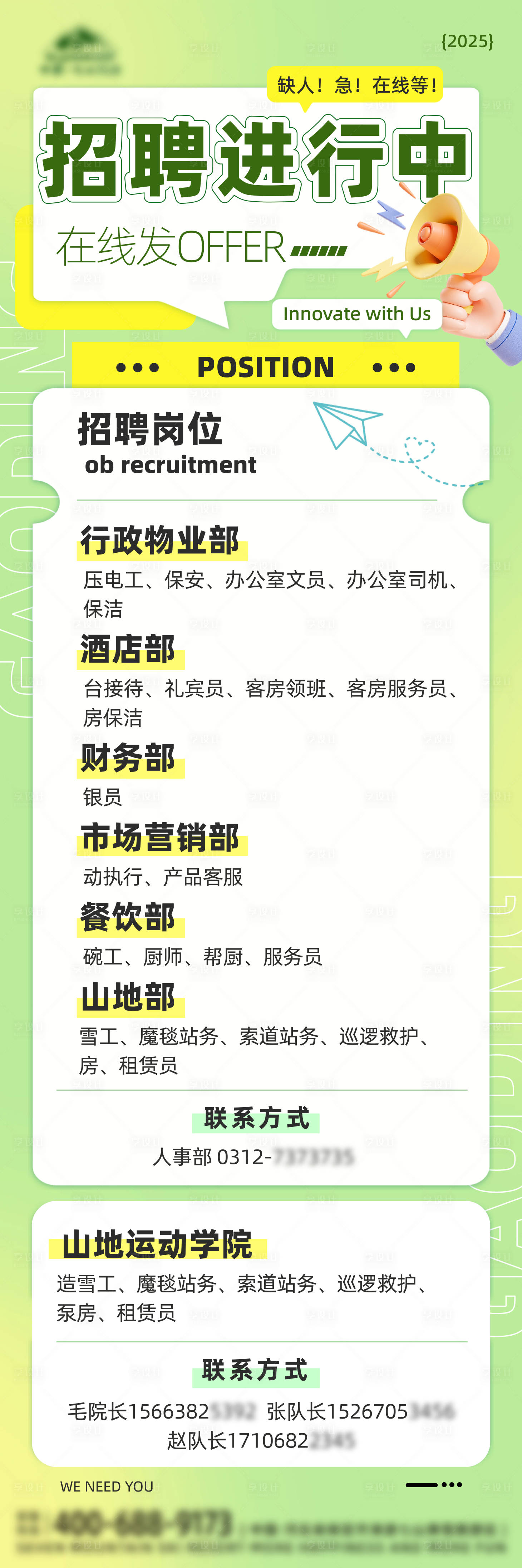 源文件下载【享设计】搜索编号：60830033762649484【招聘海报】