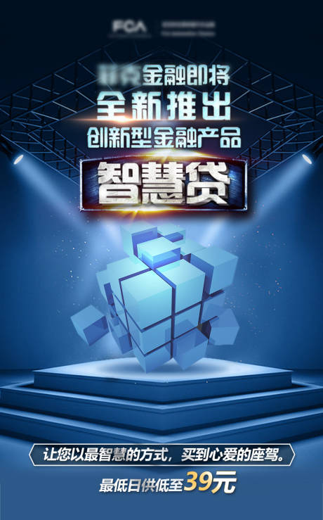 源文件下载【享设计】搜索编号：56680033763286175【车贷智慧贷科技海报】