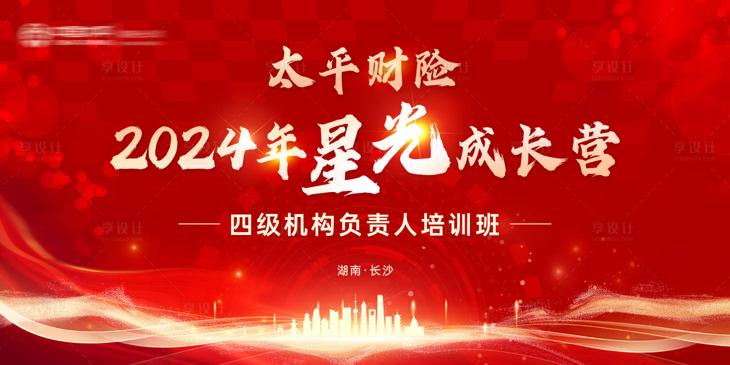 源文件下载【享设计】搜索编号：73280033417583356【培训班活动背景板】