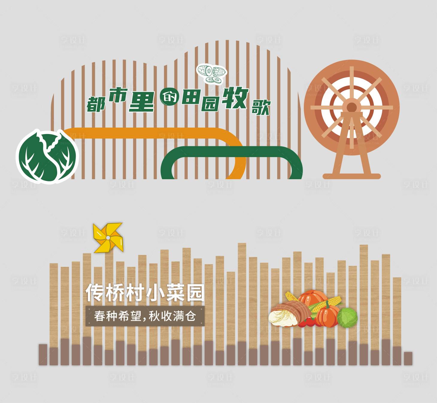 源文件下载【享设计】搜索编号：66430033565342309【丰收节观景小品推头】