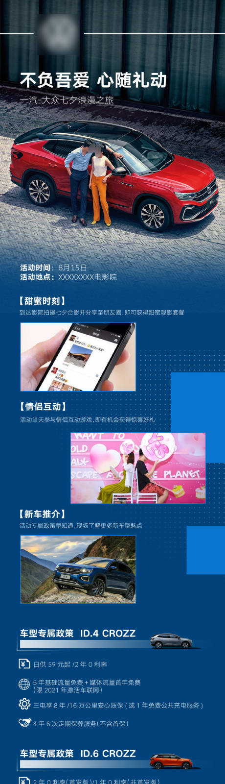 源文件下载【享设计】搜索编号：82760033516307466【不负吾爱心随礼动一汽大众七夕浪漫】