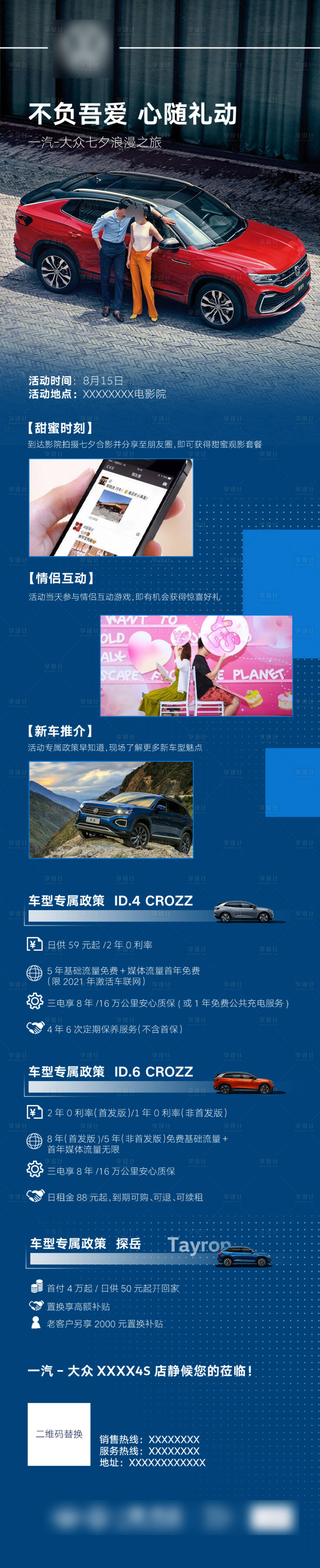 源文件下载【享设计】搜索编号：82760033516307466【不负吾爱心随礼动一汽大众七夕浪漫】