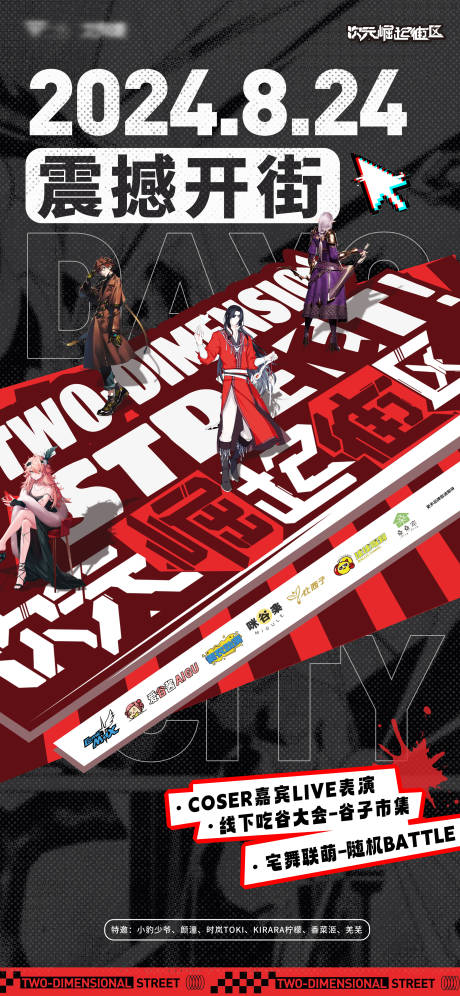 源文件下载【享设计】搜索编号：95370033729709755【二次元动漫KV 海报 竖版微信图】