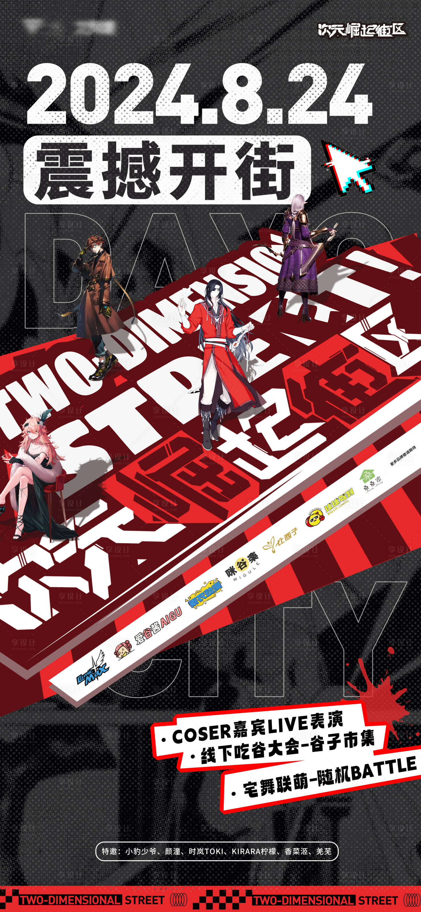 源文件下载【享设计】搜索编号：95370033729709755【二次元动漫KV 海报 竖版微信图】