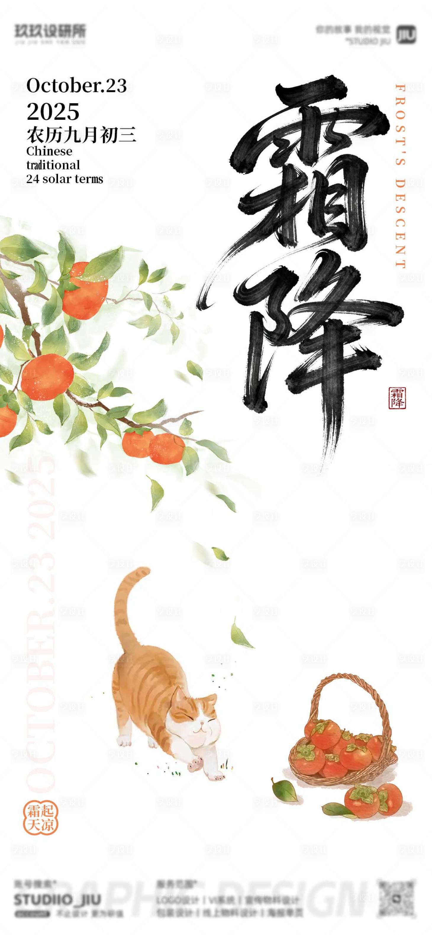 源文件下載【享設計】搜索編號：76670033674219030【霜降二十四節(jié)氣海報】