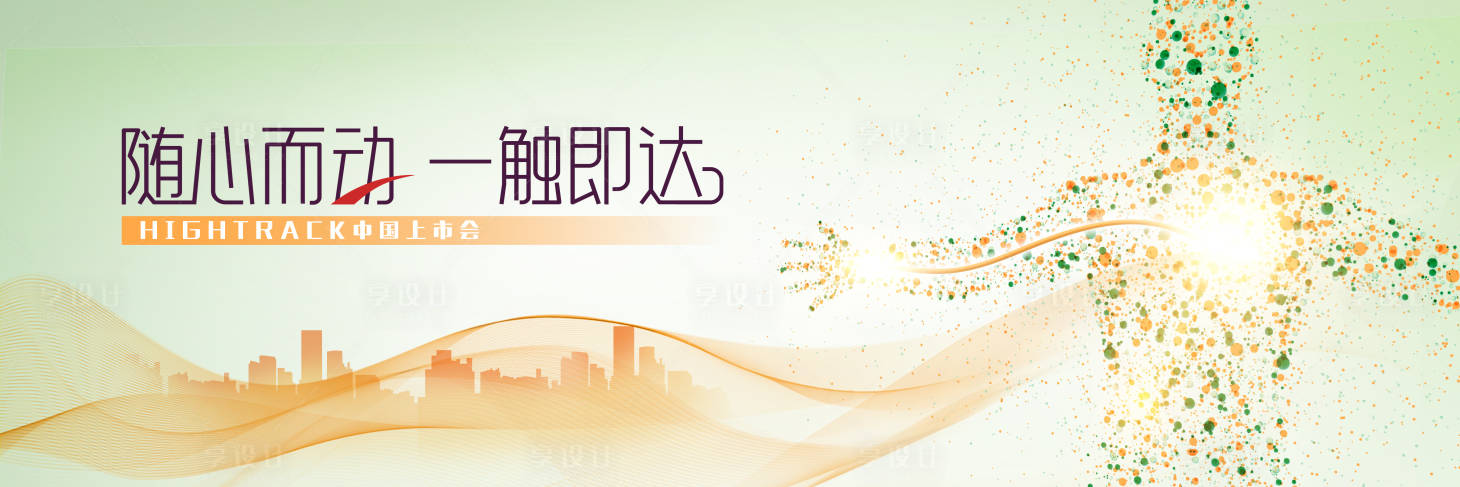 源文件下载【享设计】搜索编号：77920033576433682【随心而动】