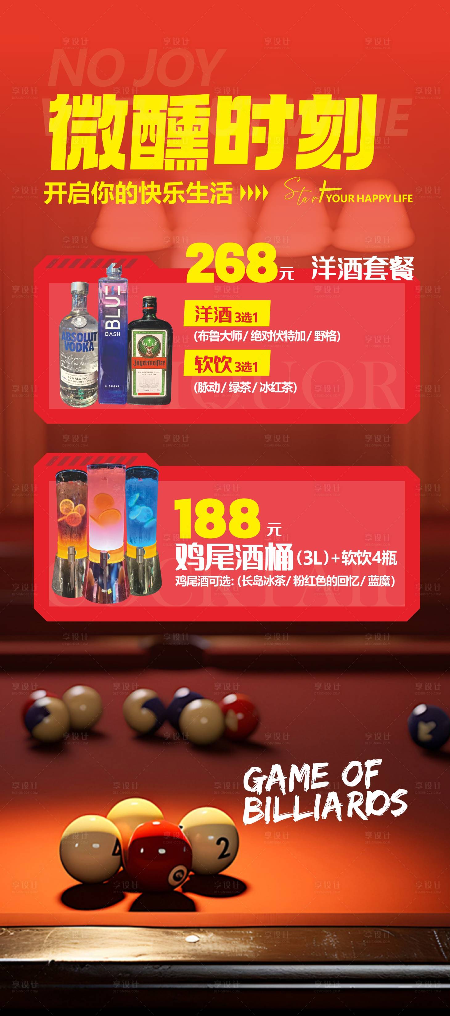 源文件下载【享设计】搜索编号：56810033670356317【酒海报】