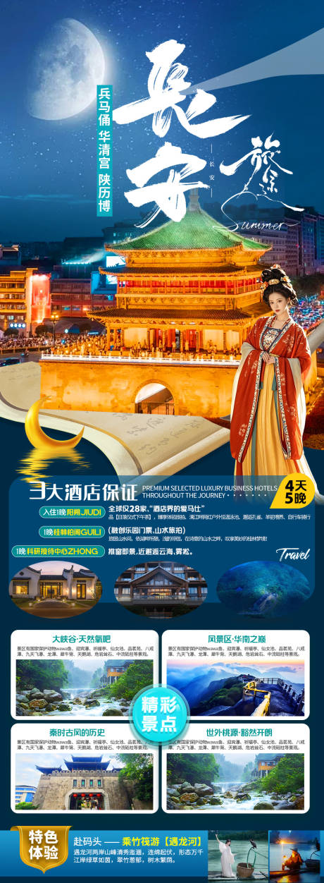 源文件下载【享设计】搜索编号：88650033508905074【长安旅游 】