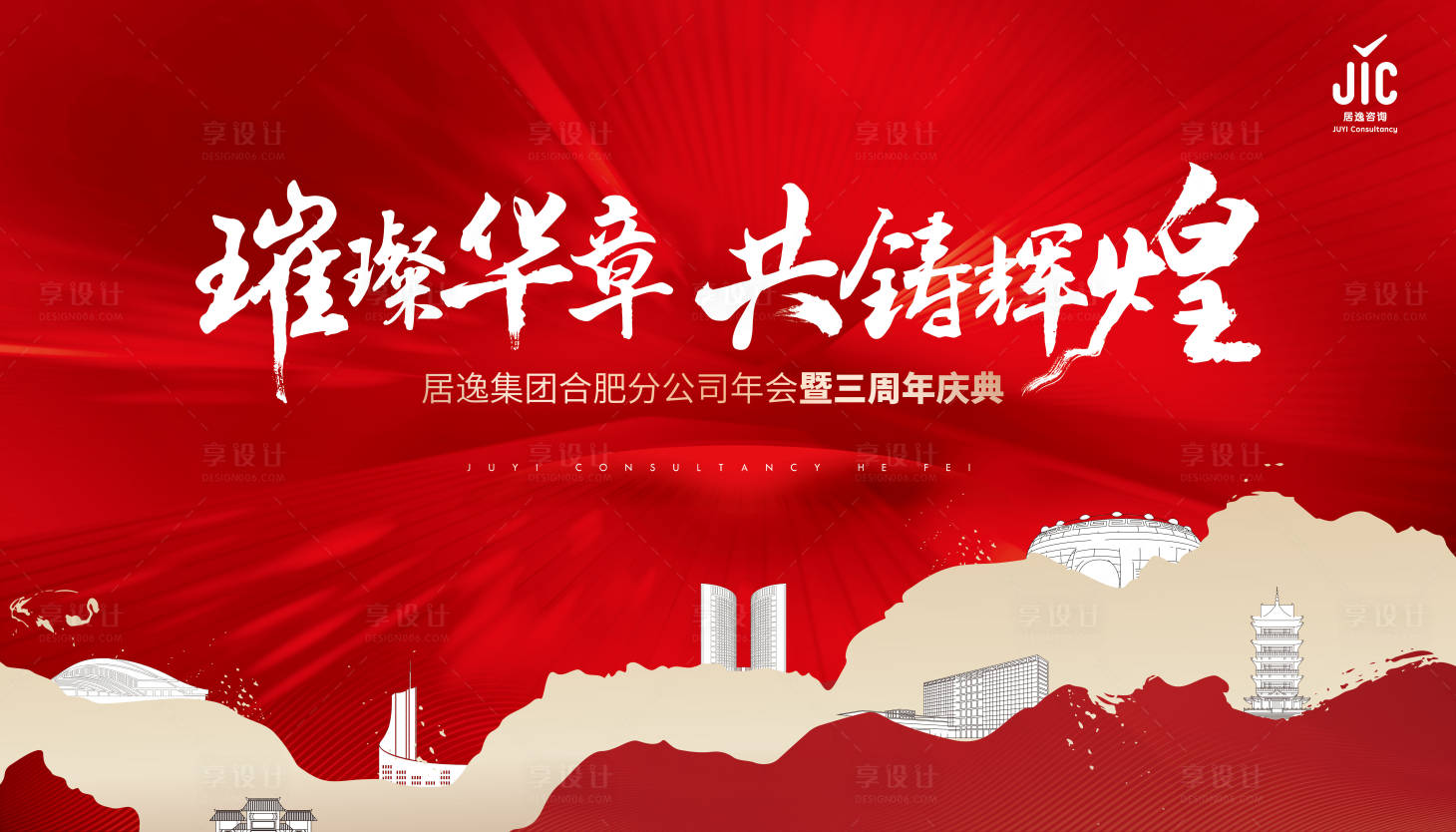 源文件下载【享设计】搜索编号：47340033452389666【会议活动背景板】