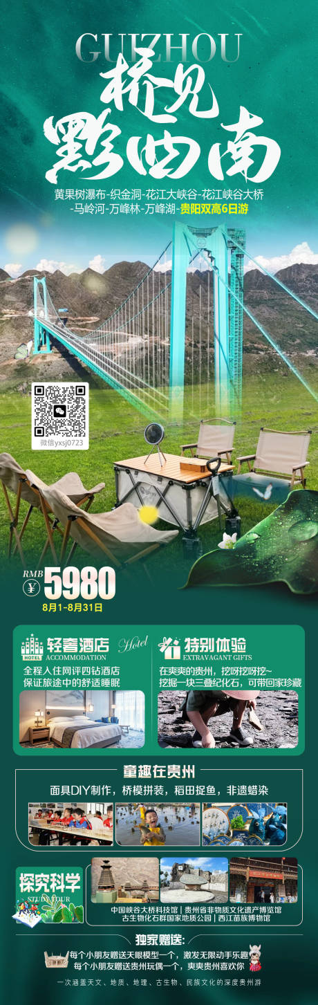 源文件下载【享设计】搜索编号：50440033726768088【贵州旅行海报】