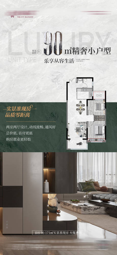 源文件下载【享设计】搜索编号：33600033523335885【地产户型卖点海报】