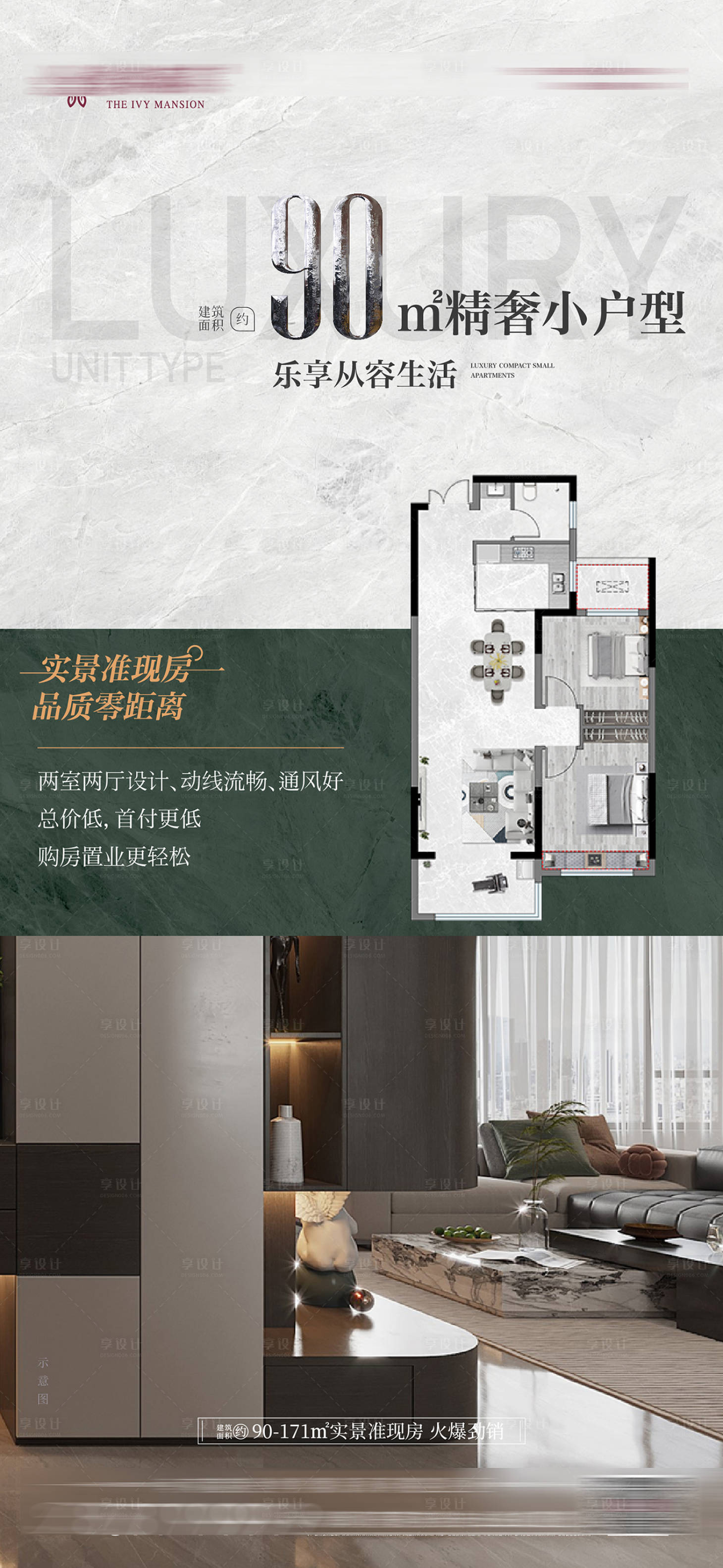 源文件下载【享设计】搜索编号：33600033523335885【地产户型卖点海报】