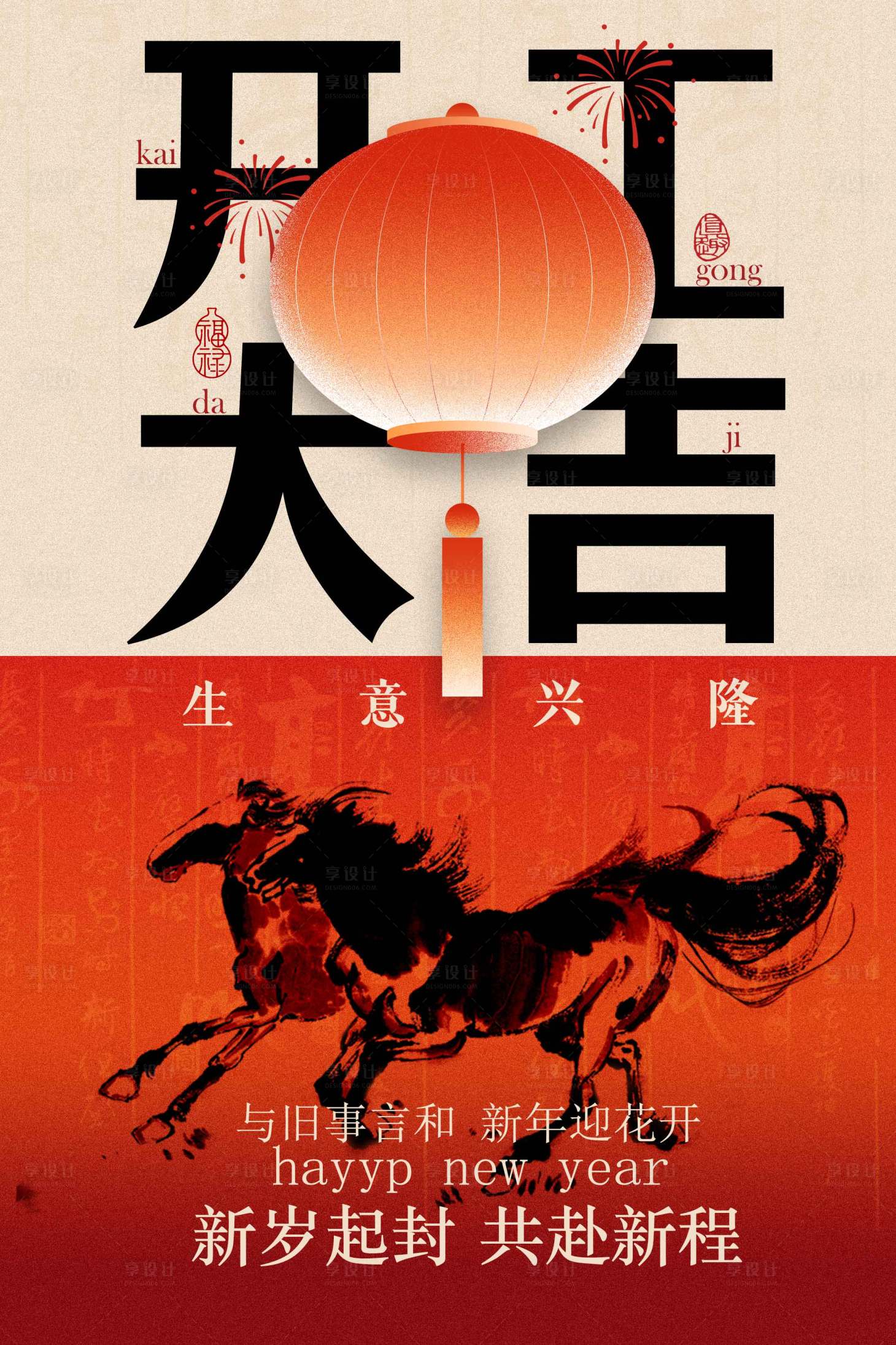 源文件下载【享设计】搜索编号：16070033568423769【开工大吉活动宣传海报】