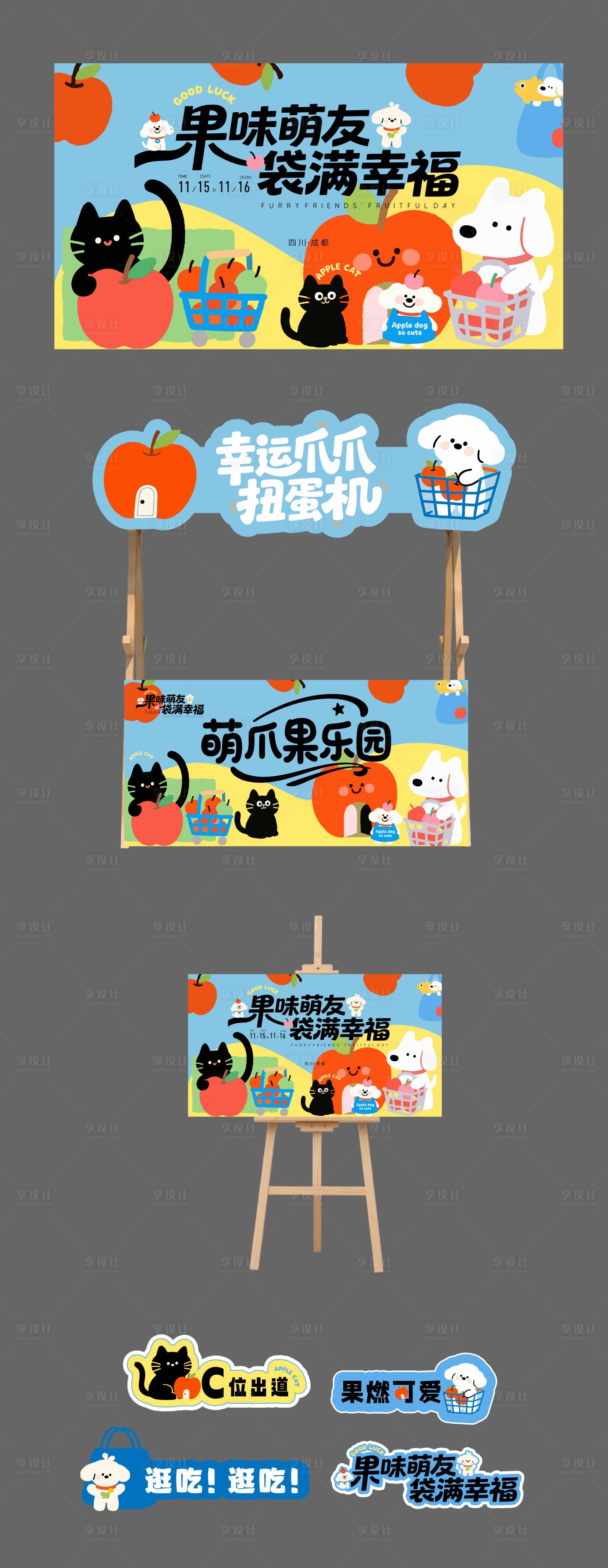 源文件下载【享设计】搜索编号：95090033747622024【宠物水果创意市集露营活动】