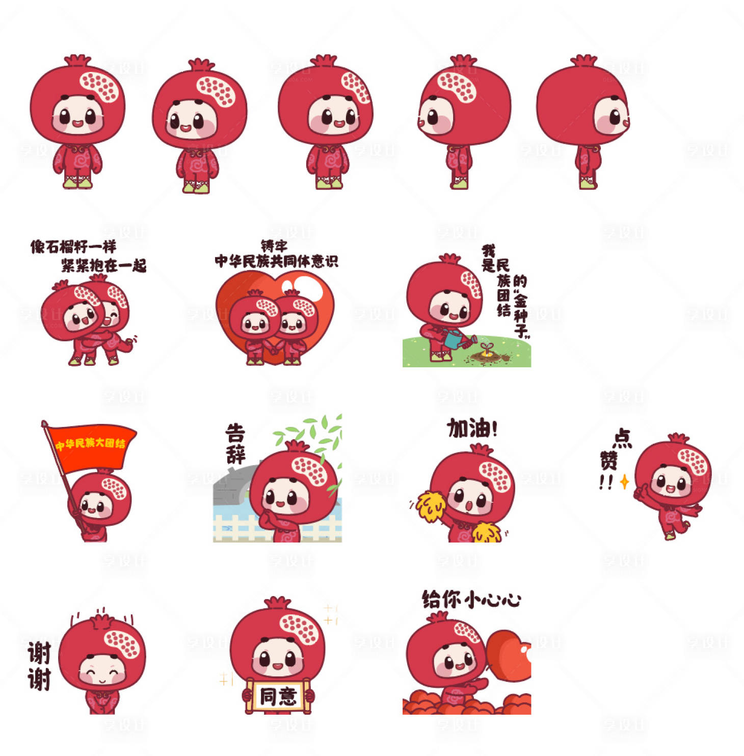 源文件下载【享设计】搜索编号：85110033384439555【石榴团结故事IP形象设计】