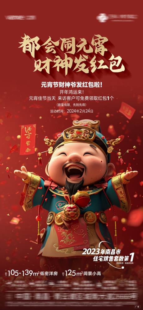 源文件下载【享设计】搜索编号：85370033732326914【地产开门红海报】