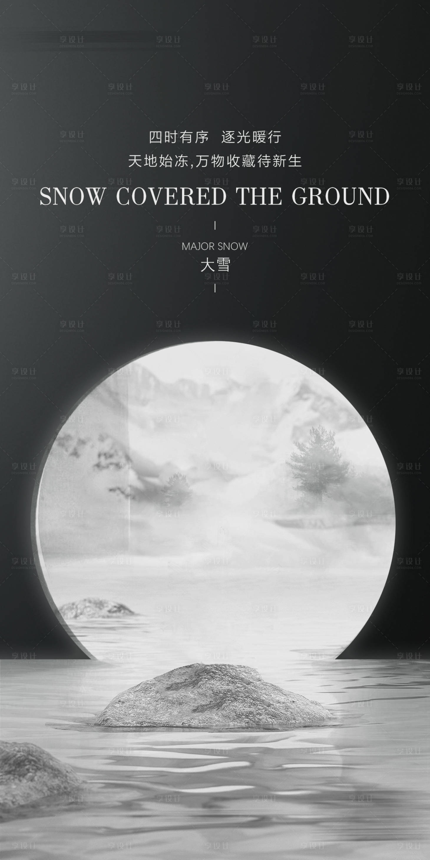 源文件下载【享设计】搜索编号：99260033426473957【大雪海报】