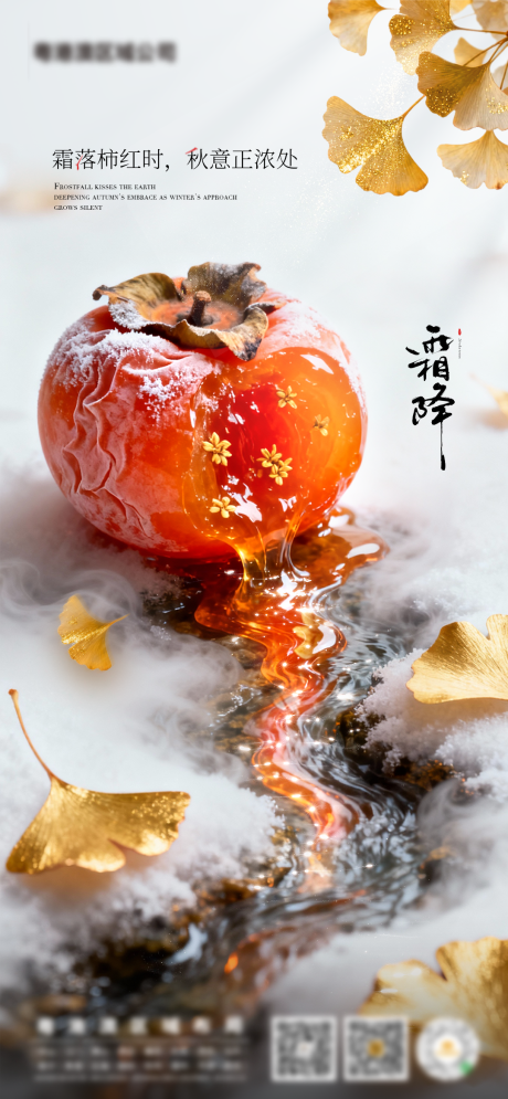 源文件下载【享设计】搜索编号：74370033607114788【霜降】