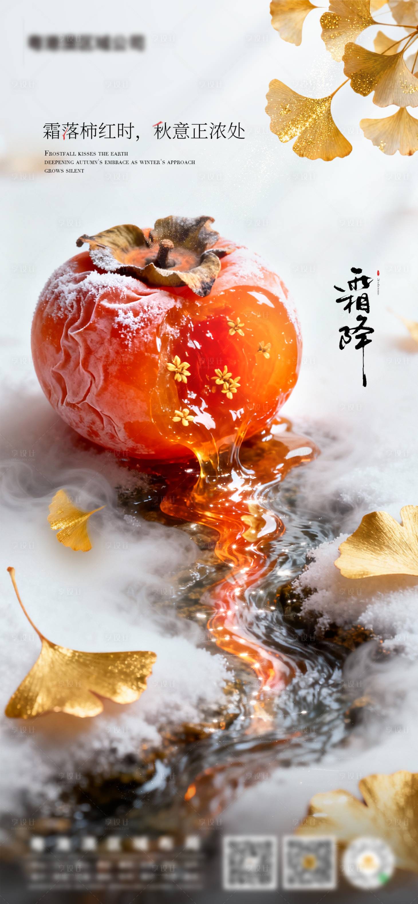 源文件下载【享设计】搜索编号：74370033607114788【霜降】