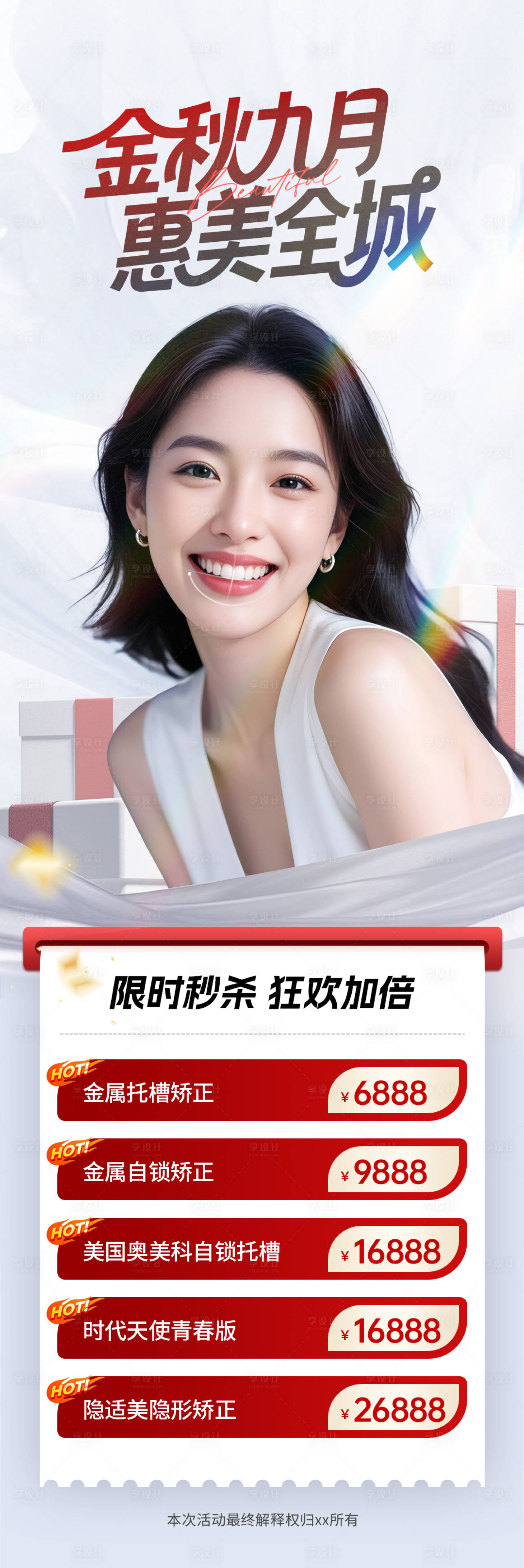 源文件下载【享设计】搜索编号：93100033378965331【医美海报】