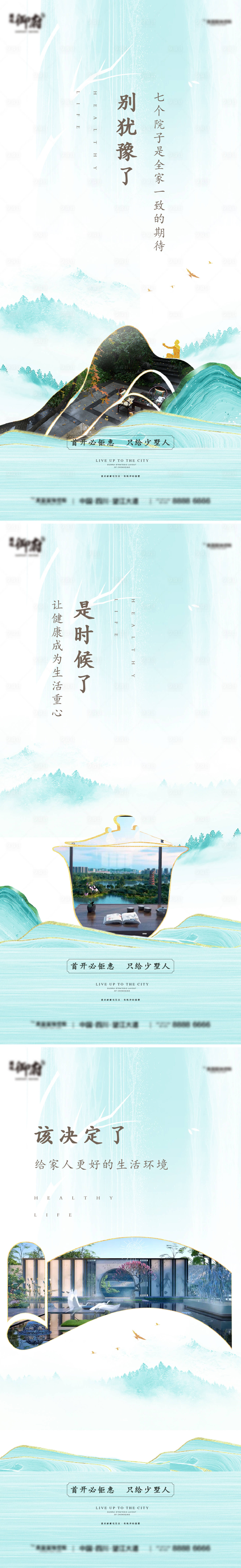 源文件下载【享设计】搜索编号：77640033371543261【地产首开新中式价值点系列海报】