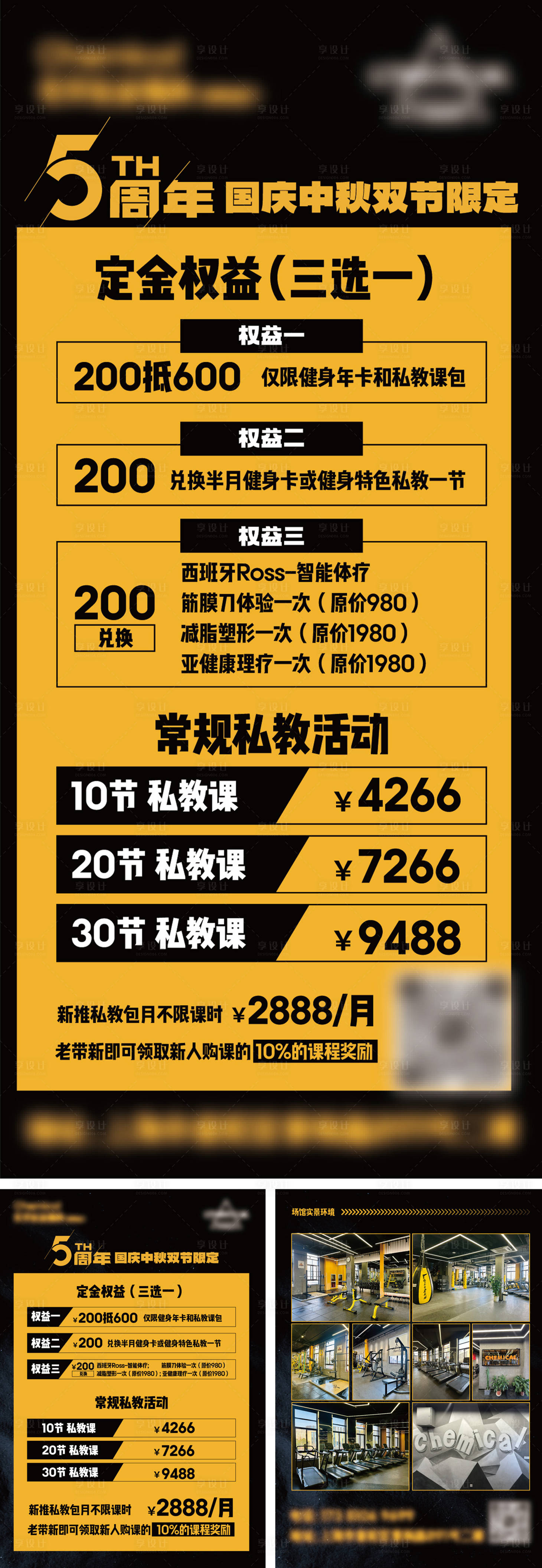 源文件下载【享设计】搜索编号：90770033362333996【国庆中秋健身宣传单页】