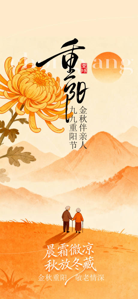 源文件下载【享设计】搜索编号：93220033695968238【重阳节节日海报】