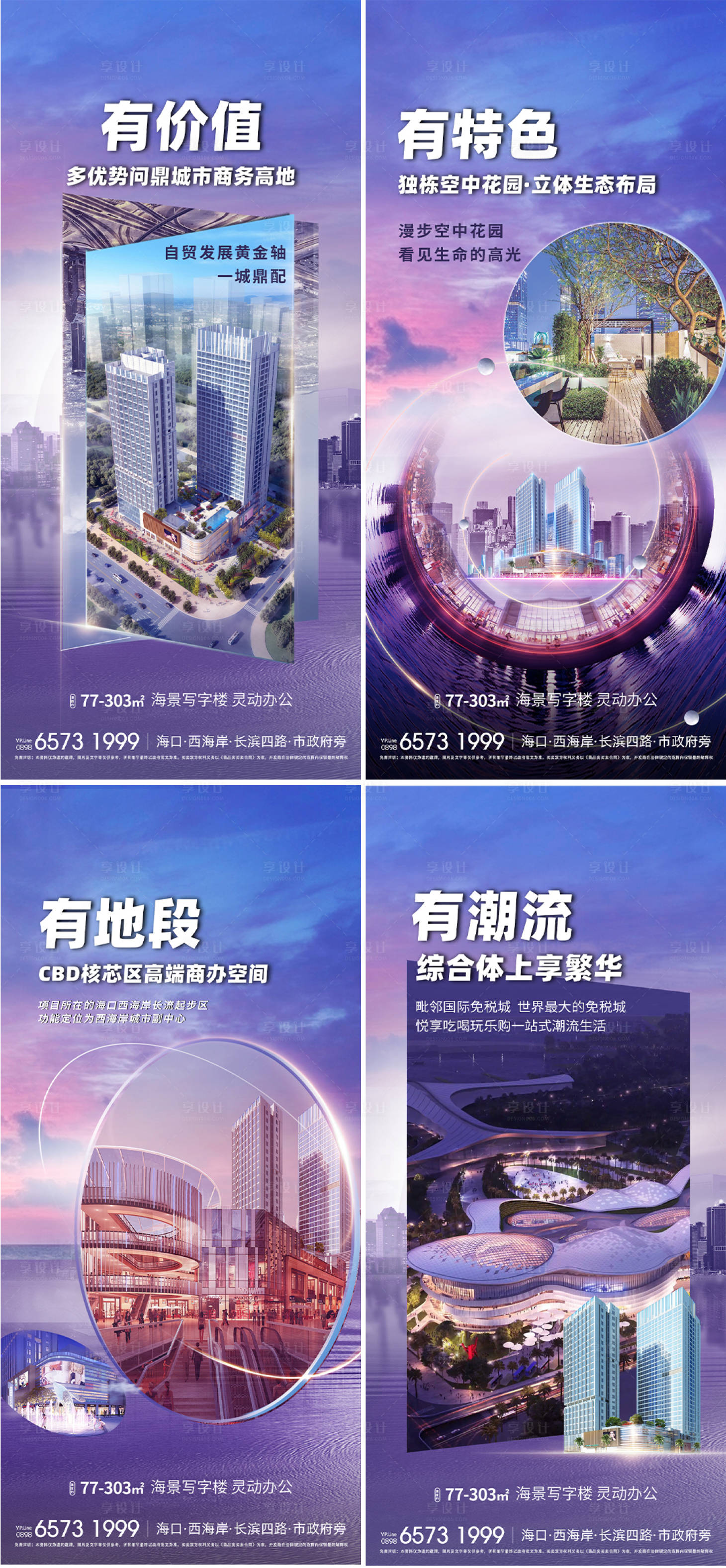 源文件下载【享设计】搜索编号：33580033457917637【写字楼商业海报】