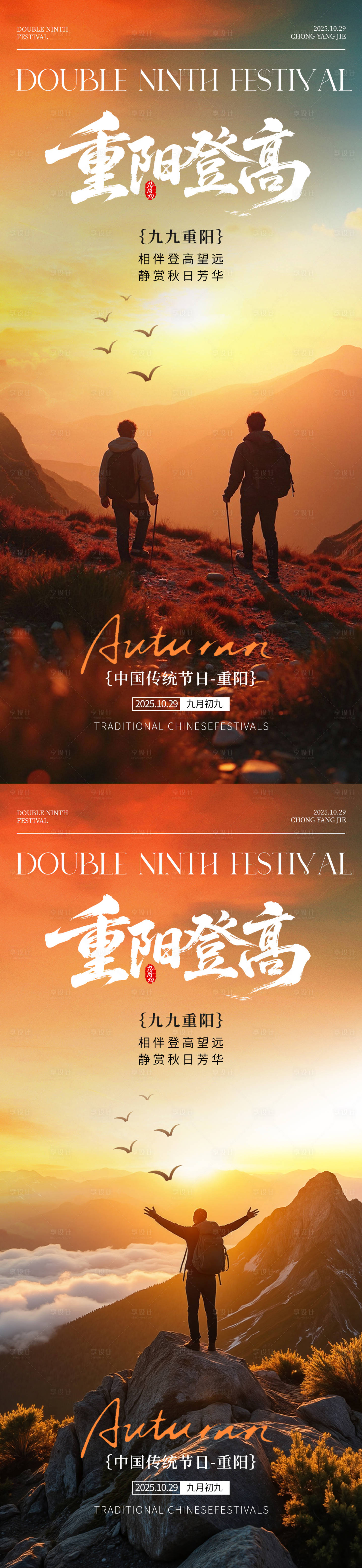 源文件下载【享设计】搜索编号：43820033523883688【重阳节】