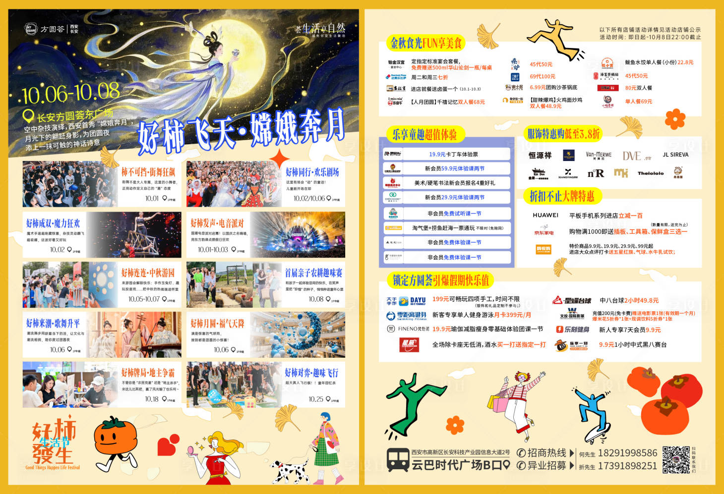 源文件下载【享设计】搜索编号：25470033460201977【PR活动DM宣传单】