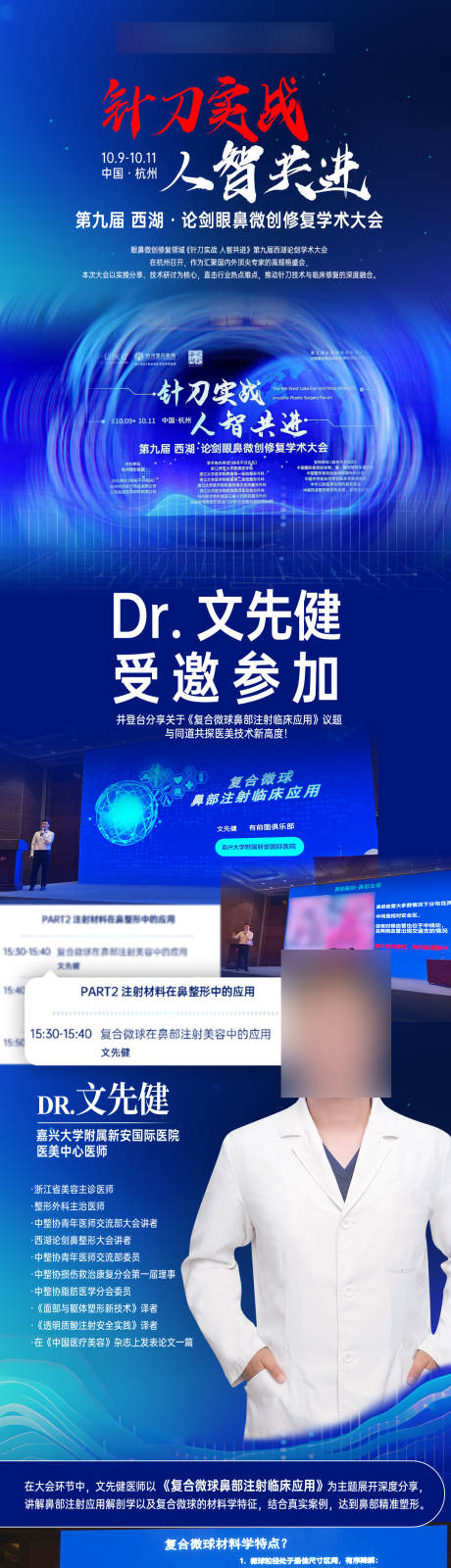 源文件下载【享设计】搜索编号：53270033438997786【医师学术研讨推文海报】