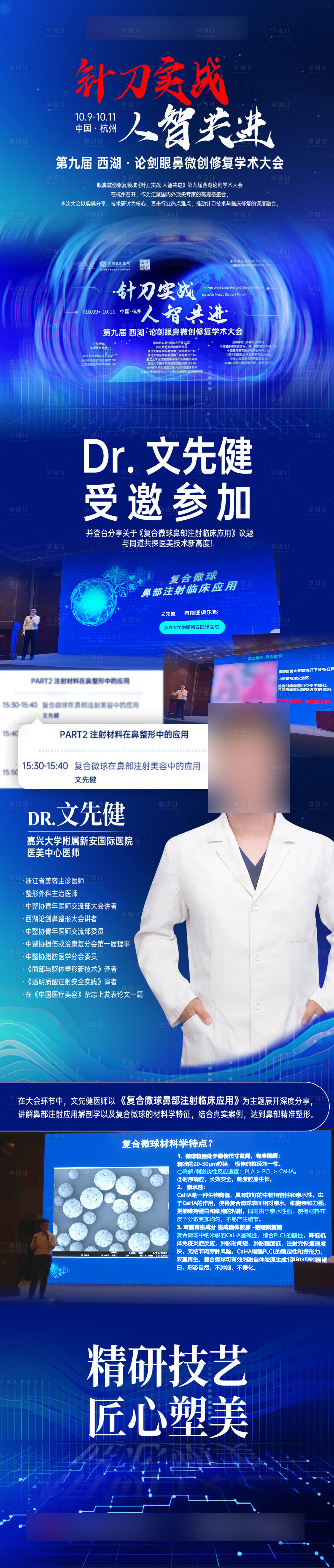 源文件下载【享设计】搜索编号：53270033438997786【医师学术研讨推文海报】