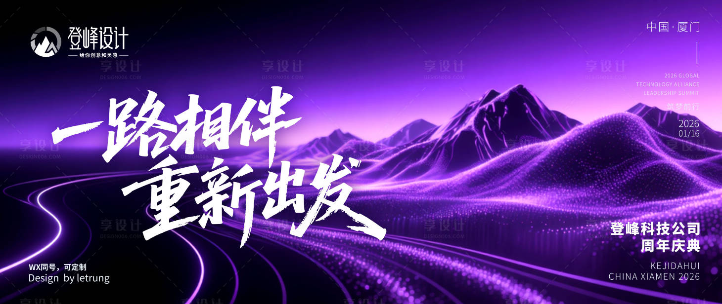 源文件下载【享设计】搜索编号：86020033677692146【紫色科技公司周年庆典kv主视觉背景】