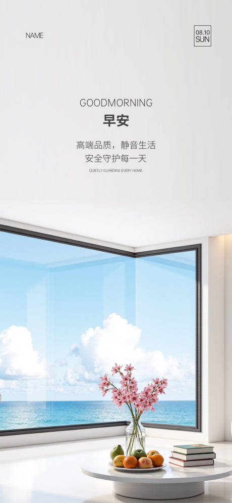 源文件下载【享设计】搜索编号：53840033487628336【门窗早安海报】