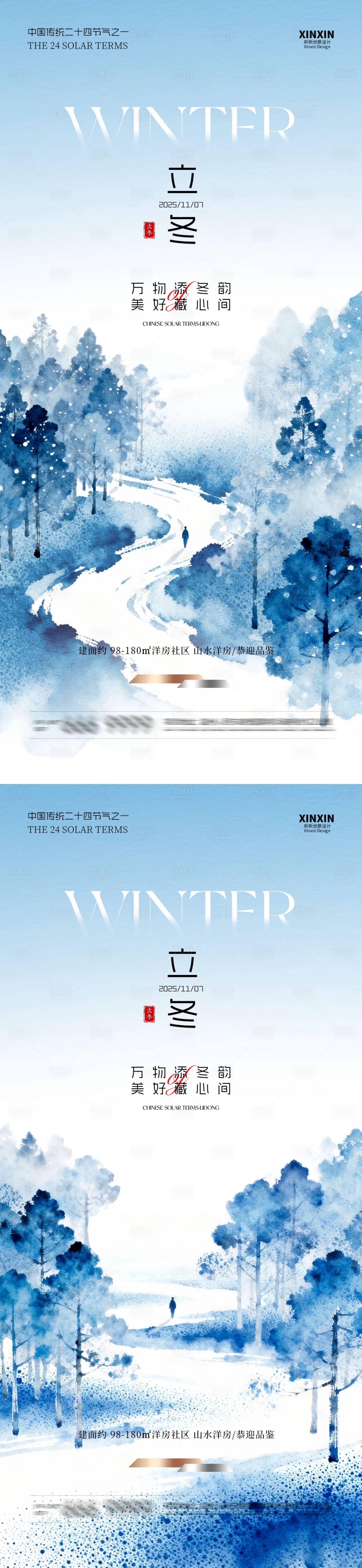 源文件下载【享设计】搜索编号：37870033710375735【地产立冬森林插画海报】