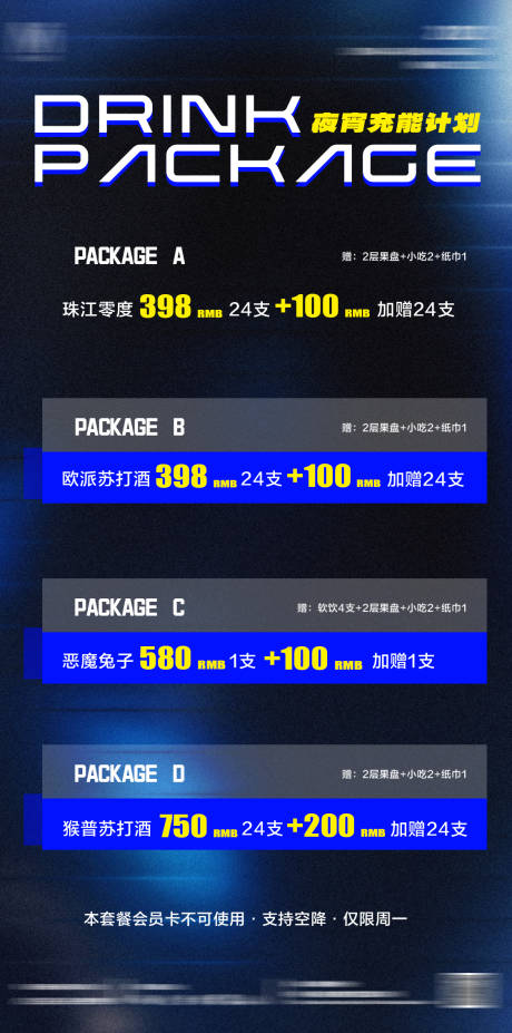 源文件下载【享设计】搜索编号：84290033712765953【酒吧夜店会员充值海报】